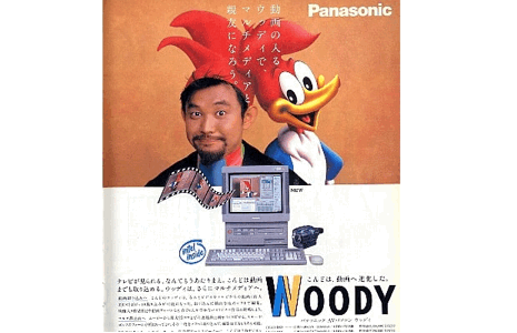 WoodyPCAd